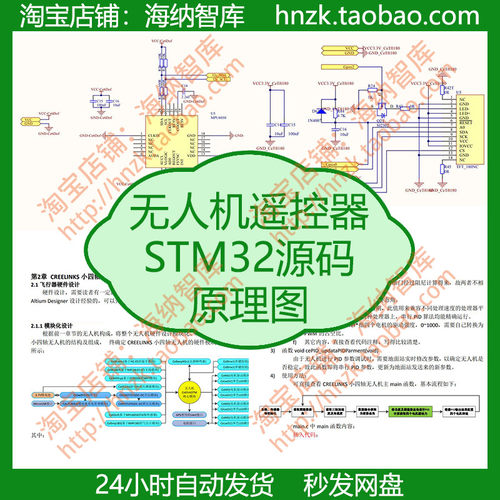 无人机遥控器STM32源代码地面站上位机源码PCB原理图四轴PID开发