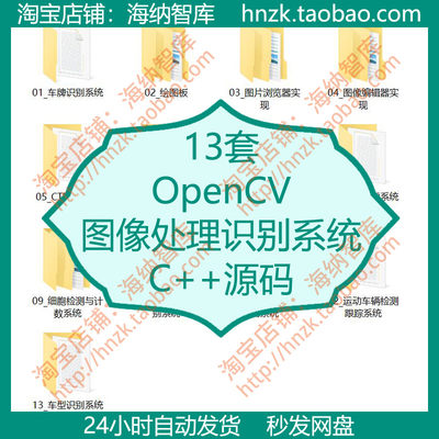 OpenCV图像处理识别系统C++源码车牌细胞检测遥感图像指纹人脸