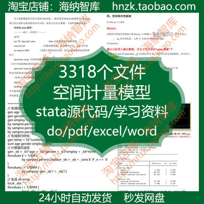 空间计量模型stata源代码权重矩阵命令spregcs杜宾静态面板dta