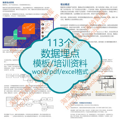 数据埋点模板资料分析入门产品经理前端知识统计需求文档APP统计