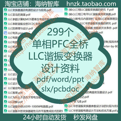 单相PFC全桥LLC谐振变换器设计资料谐振变换器半桥电感电路全桥