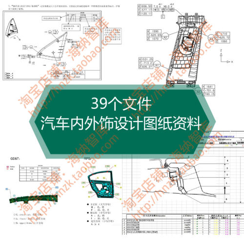 汽车内外饰设计图纸资料PPT几何公差形位挡板仪表板上护板盖板