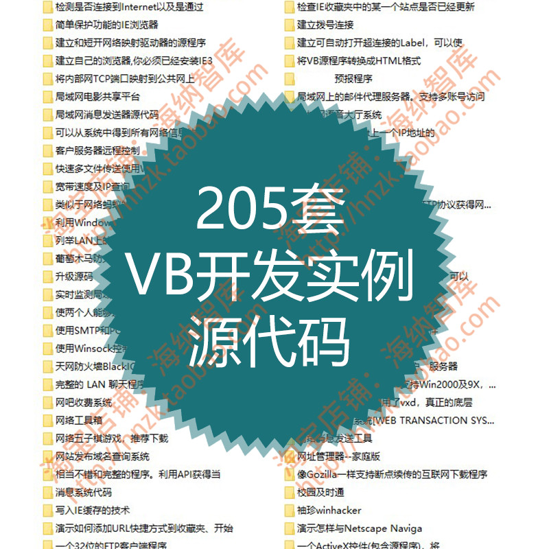 VB开发实例源码源代码visual basic源程序设计项目实例控制编程