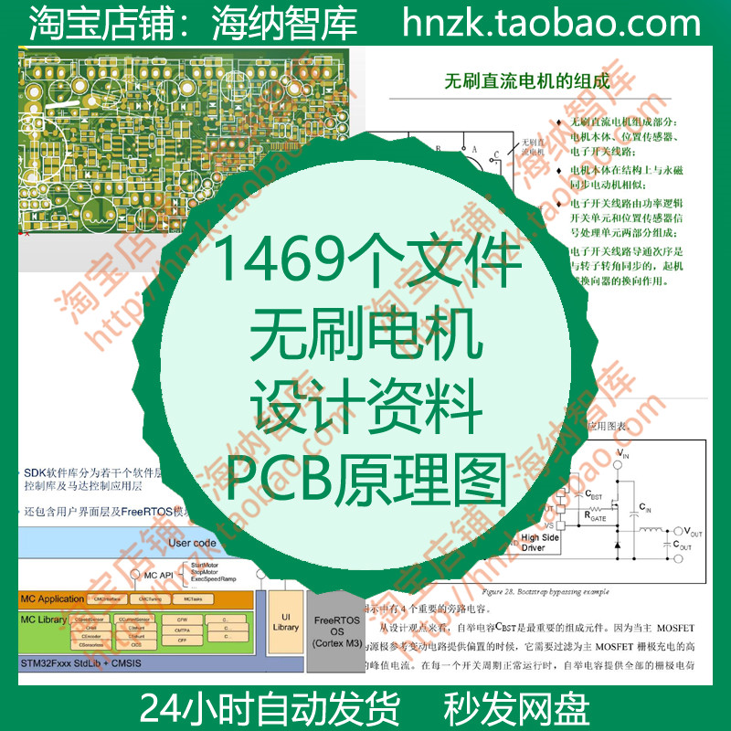 无刷电机设计资料PCB原理图控制器源代码接线FOC直流实例源码模块