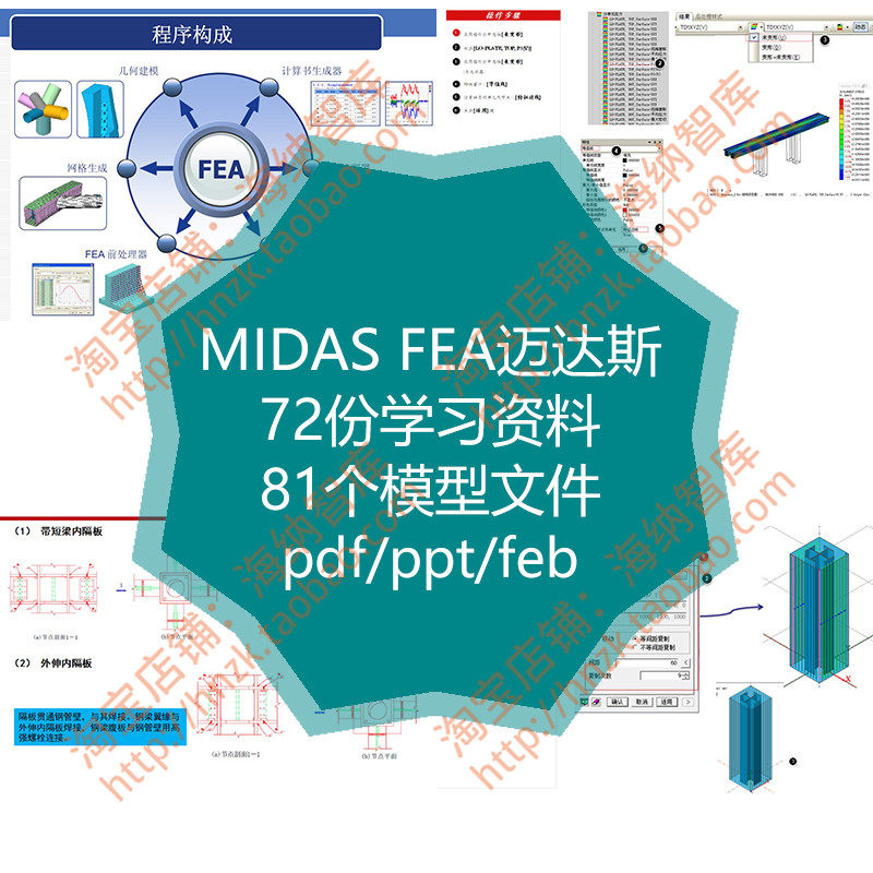 MIDAS FEA迈达斯学习资料模型文件预应力工程实例feb桥墩建筑结构