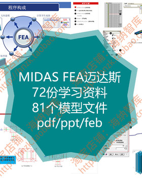 MIDAS FEA迈达斯学习资料模型文件预应力工程实例feb桥墩建筑结构