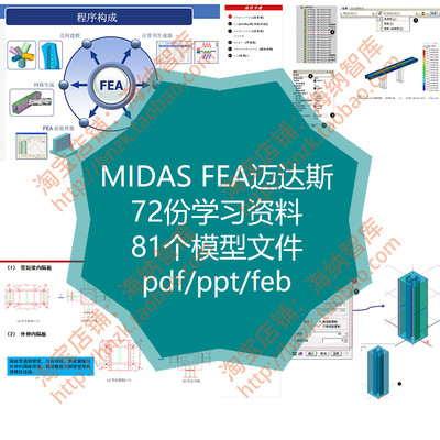 MIDAS FEA迈达斯学习资料模型文件预应力工程实例feb桥墩建筑结构