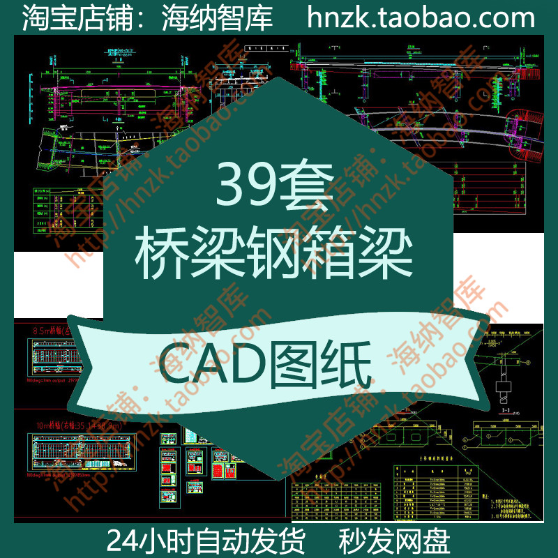 桥梁钢箱梁CAD施工图纸人行天桥钢桥高架桥立交桥连续梁公路桥 商务/设计服务 设计素材/源文件 原图主图