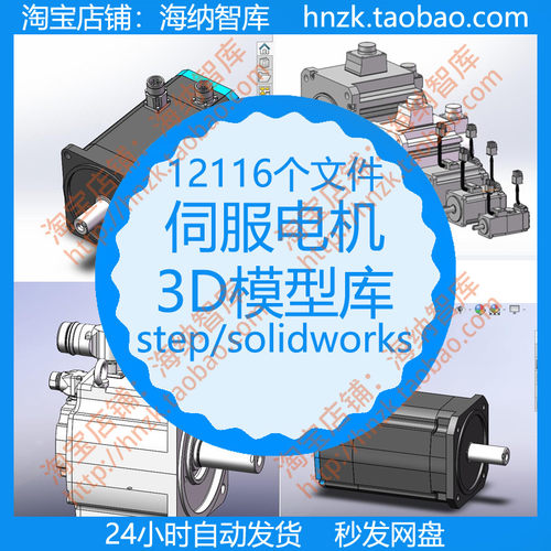 伺服电机3D模型库solidworks三维台达松下施耐德三菱安川选型图纸