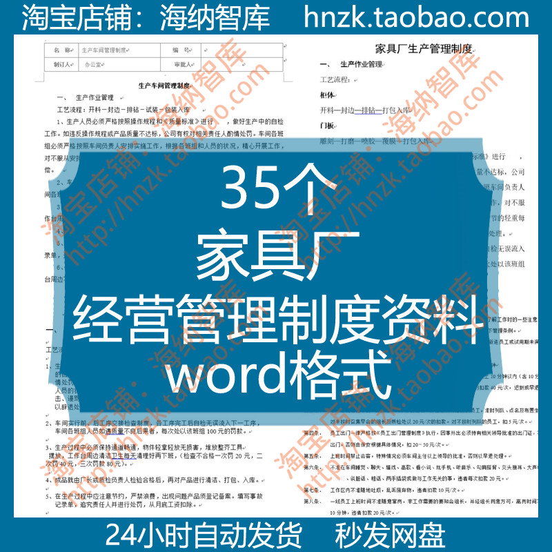 家具厂经营管理制度资料家居公司生产车间质量规章规范安装门店