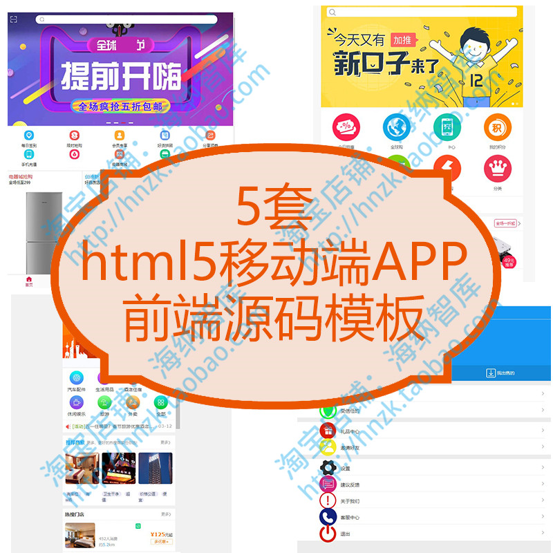 h5移动端APP前端源码模板html5源代码js手机端css静态网页设计