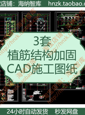 植筋结构加固CAD施工图纸加层加楼梯构件框架改造锚固深度设计