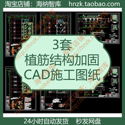 植筋结构加固CAD施工图纸加层加楼梯构件框架改造锚固深度设计