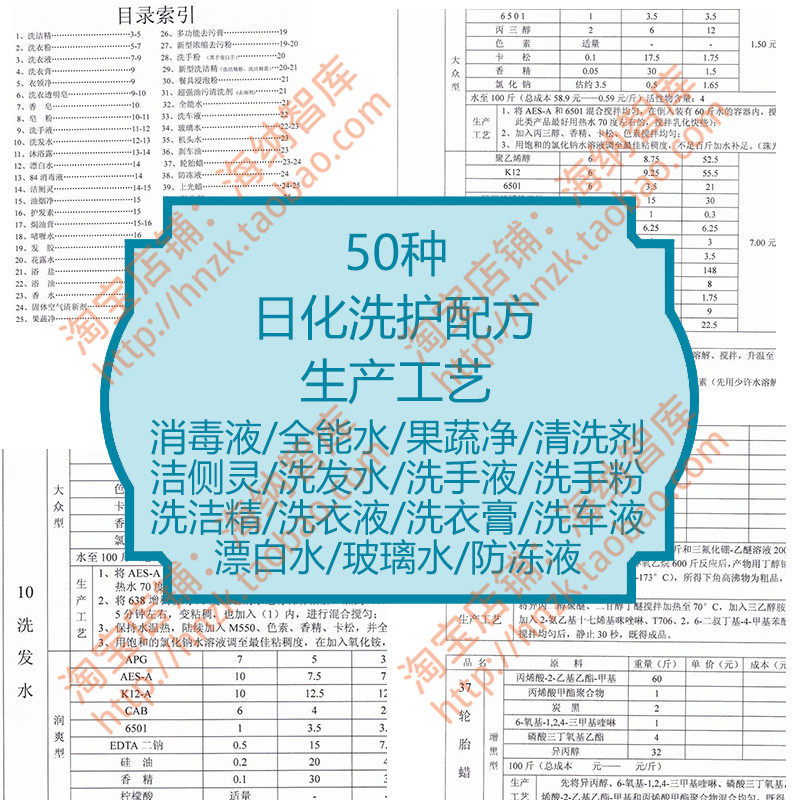 日化洗涤剂配方技术资料化工玻璃水洗车液洗衣液洗发水洗洁精香水