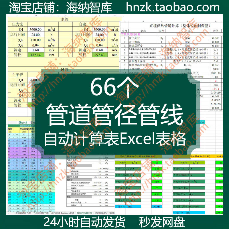 管道管径管线自动计算表excel表格输气壁厚压力流速水管化工公式