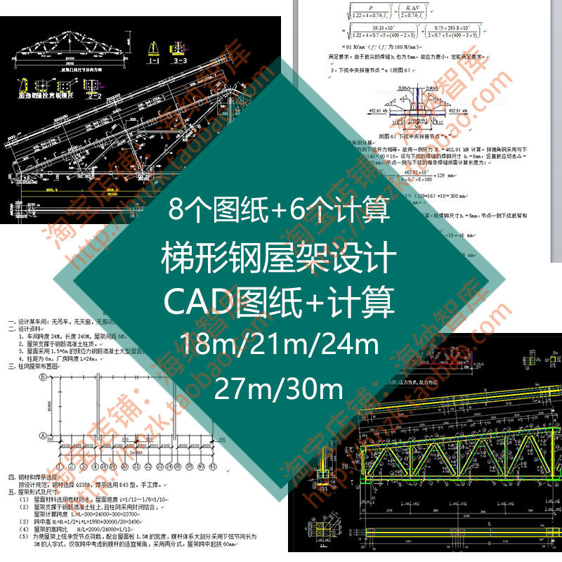 梯形钢屋架设计计算cad图纸18米三角21米30m施工图27米24m跨度