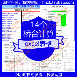 桥台计算excel表格结构桩柱式桥墩桩基薄壁工程量受力配筋U型荷载