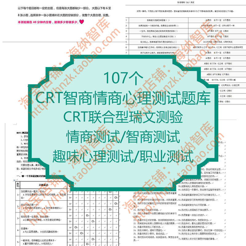 crt智商情商心理测试题库测验智商表eq智力iq职业性格mbti霍兰德
