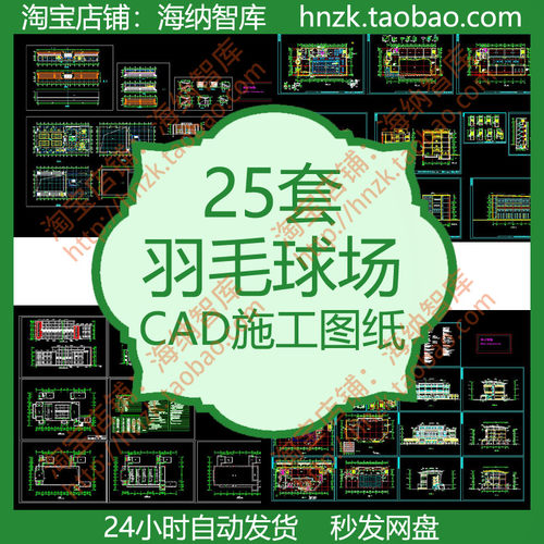 羽毛球场CAD施工图纸训练馆施工图平立剖看台体育场地详图大样图