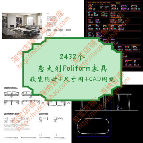 意大利Poliform家具尺寸软装图册CAD图纸沙发电视柜厨柜设计图片