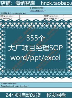 大厂项目经理SOP交付市场预研立项产品需求分析设计开发测试