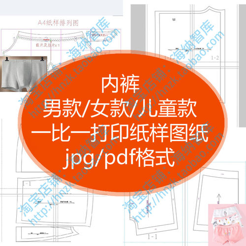 内裤一比一纸样图纸PDF平角裤三角短裤男童女童男款女款裁剪图