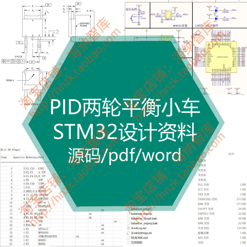 PID两轮平衡小车STM32设计资料1.5A电驱核心板原理图源代码源码