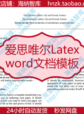 Elsevier爱思唯尔Latex文档模板CAS文章格式写作留学科研word