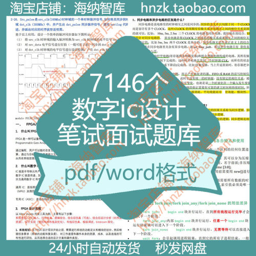 数字ic设计笔试题面试题库岗位模拟FPGA校招Verilog工程师招聘
