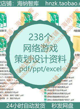 网络游戏策划设计资料框架中小型手游配置表剧情数值光卡系统玩法