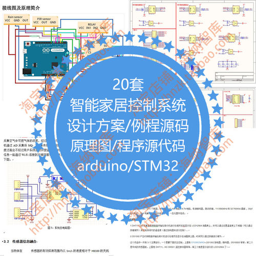 智能家居控制系统设计方案程序源代码联网解决arduino开源原理图