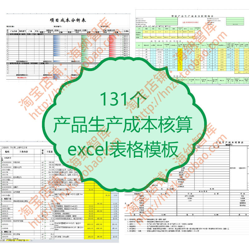 产品生产成本核算表格分析表计算表预算表模板数据食堂服装餐饮