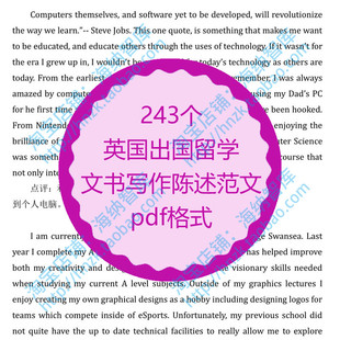英国出国留学文书写作个人陈述范文专业申请大学硕士牛津剑桥PS