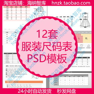 服装尺码表PSD模板源文件衣服尺寸表图片素材标准测量表身高体重