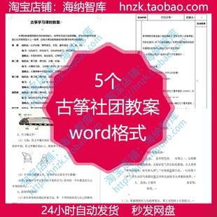 古筝社团教案活动记录入门零基础学习练琴计划弹奏技巧课时指法