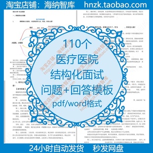 医疗结构化面试模板医院题型医院解析答题思路热点解析逐字稿技巧