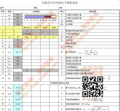 反激式参数自动计算公式表格设计18V-40W变压器开关电源桥式电阻