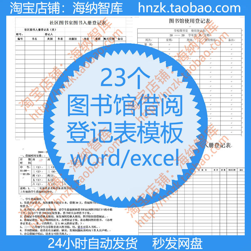 图书馆借阅登记表模板记录表入册分类法借阅证办理使用阅览安排