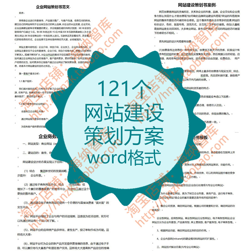 网站建设策划书方案范文案例企业范本创业电子商务美食酒店旅游