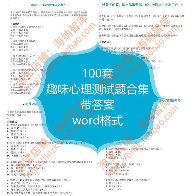 趣味心理测试题合集性格评测题目情商爱情小测验带答案解析自评