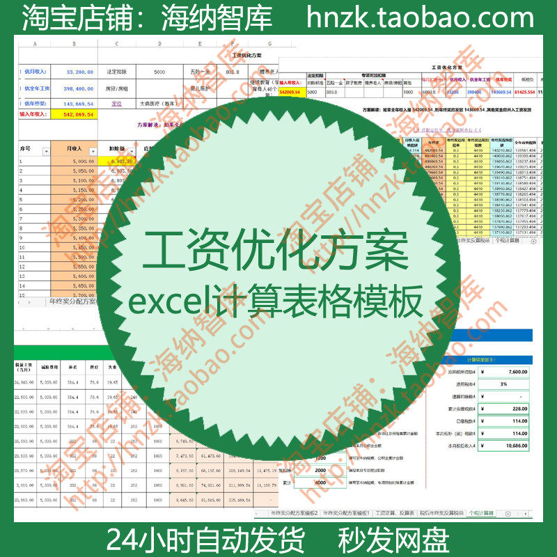 工资优化方案excel表格模板年终奖分配正算反算表税后个税计算器