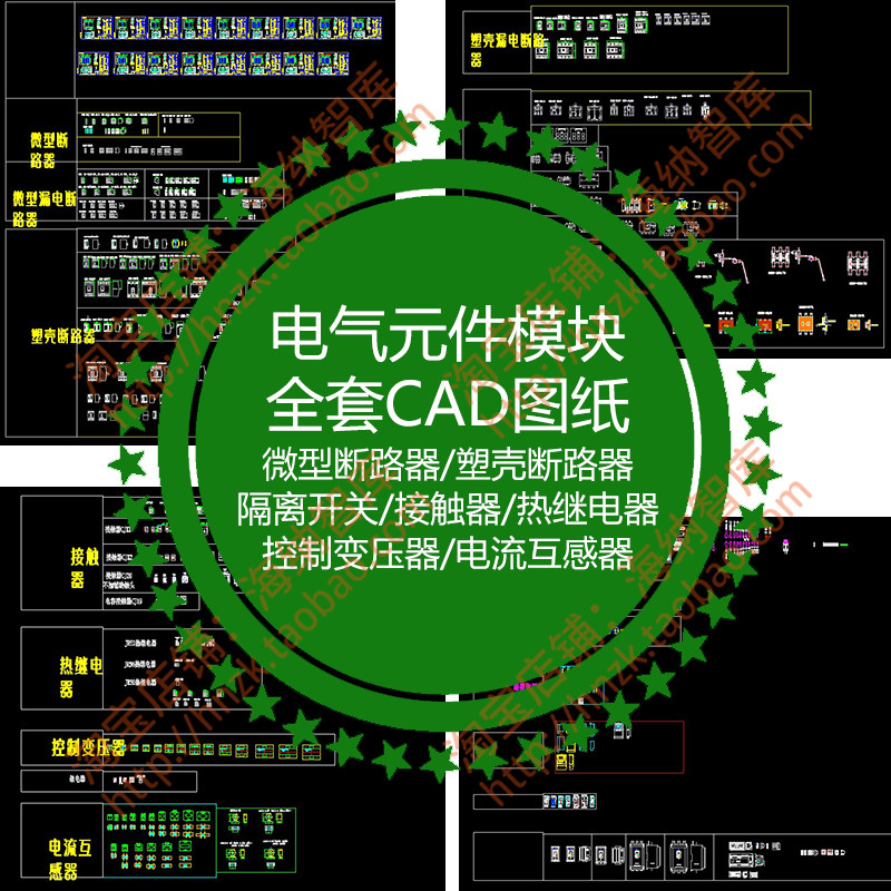 电气元件模块CAD图纸热继电器隔离开关元器件漏电断路器变压器-封面