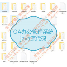 OA办公管理系统java源代码源码自动化Maven基于springboot框架