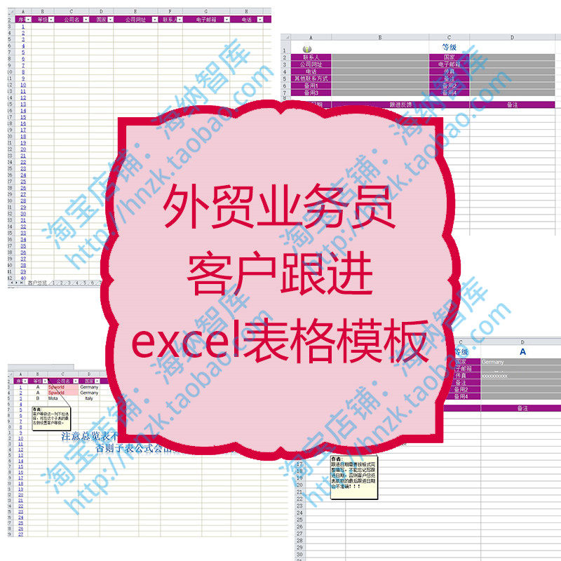 外贸业务员客户跟进excel表格模板管理销售格式自动记录系统样板