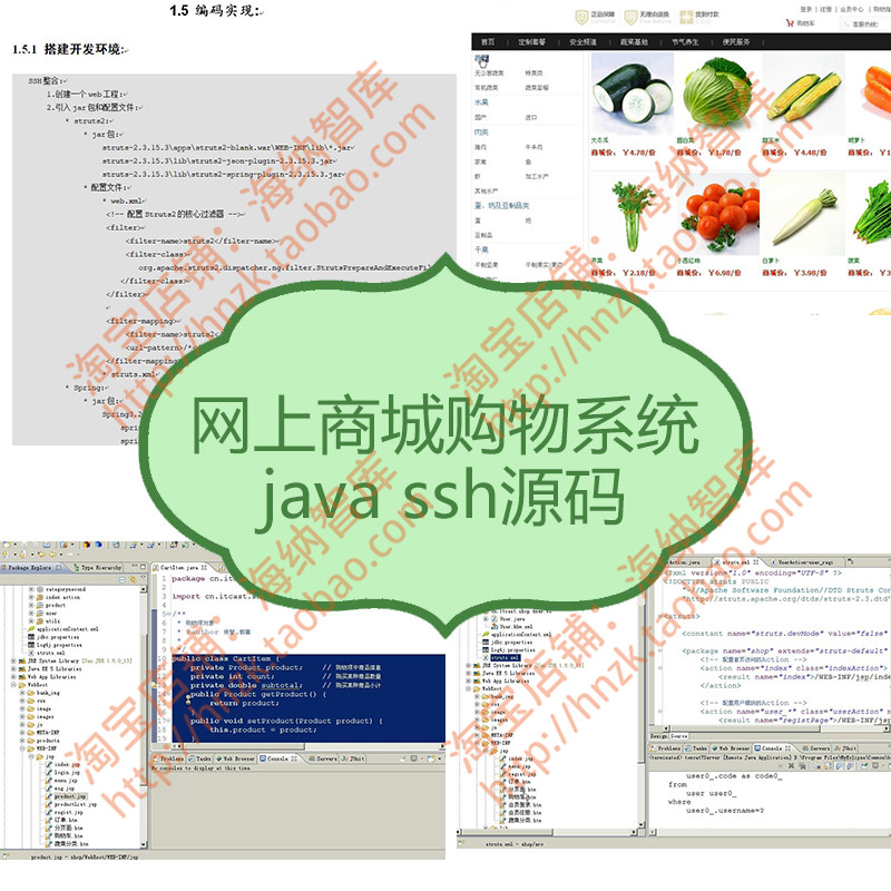 网上商城购物系统java ssh源码源代码后台页面SQL开发包用户模块