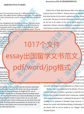 essay出国留学文书模板优秀作品范文格式哈佛推荐信资料写作指南