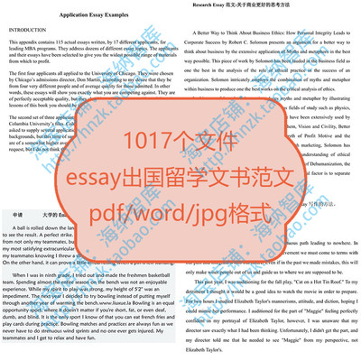 essay出国留学文书模板优秀作品范文格式哈佛推荐信资料写作指南