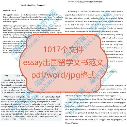essay出国留学文书模板优秀作品范文格式哈佛推荐信资料写作指南
