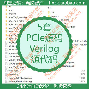 PCIe源码Verilog源代码网卡逻辑层物理层传输层电气子模块事务