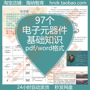 电子元器件基础知识面包板光耦封装电阻器三极管电容电感磁珠检测